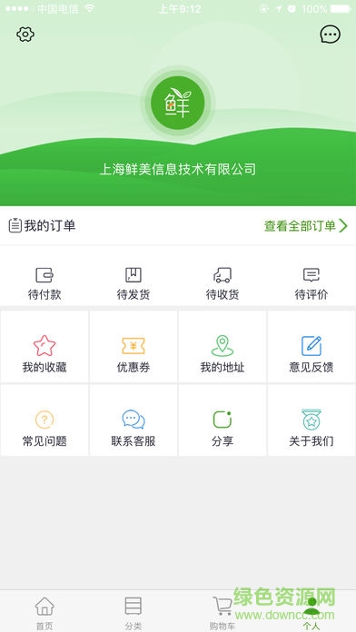 华莱士鲜速送 v1.7.14 安卓版0