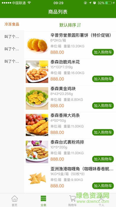 华莱士鲜速送 v1.7.14 安卓版1
