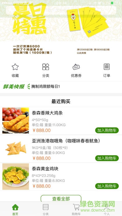 华莱士鲜速送 v1.7.14 安卓版2