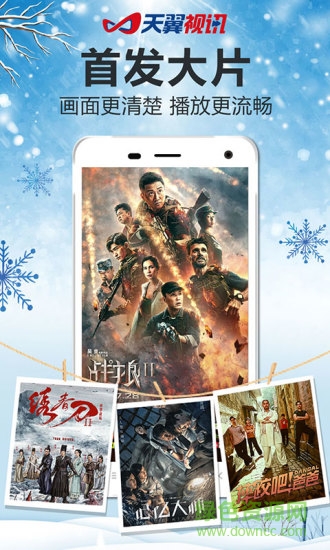 天翼视讯vip v5.5.29.19 安卓2019免费版0