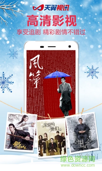 天翼视讯vip v5.5.29.19 安卓2019免费版1