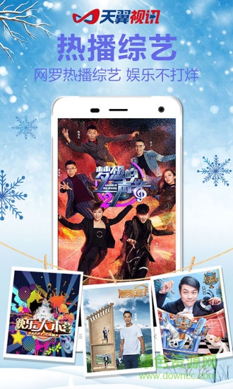 天翼视讯vip v5.5.29.19 安卓2019免费版2