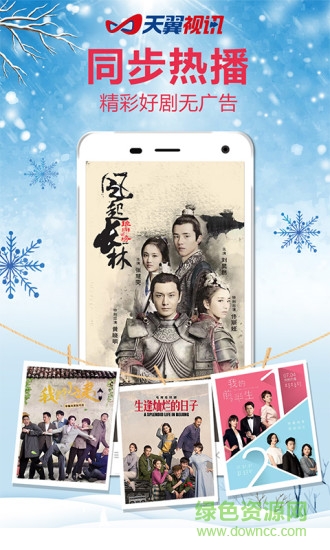 天翼视讯vip v5.5.29.19 安卓2019免费版4