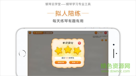 钢琴云学堂手机版 v3.1.1 安卓版0