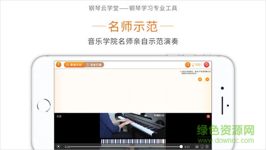 钢琴云学堂手机版 v3.1.1 安卓版1