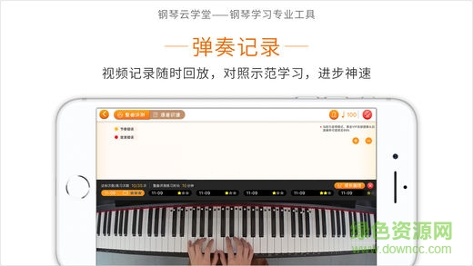 钢琴云学堂手机版 v3.1.1 安卓版2