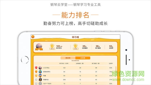 钢琴云学堂手机版 v3.1.1 安卓版3