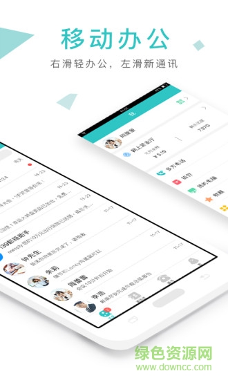 和飞信ios版 v5.1.1 iPhone手机版0