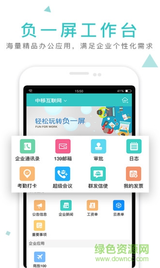 和飞信ios版 v5.1.1 iPhone手机版1