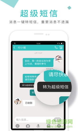 和飞信ios版 v5.1.1 iPhone手机版3