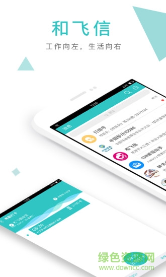 和飞信ios版 v5.1.1 iPhone手机版4