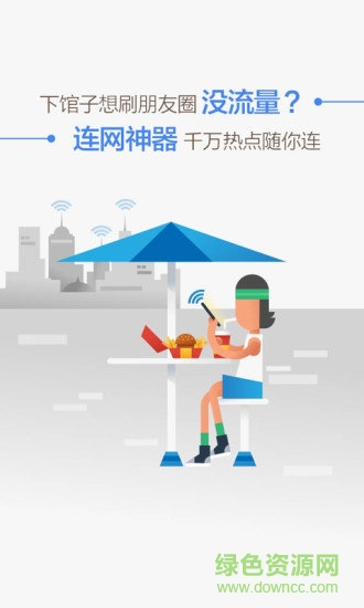 万能wifi连网神器app v4.7 安卓版3