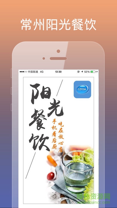 常州阳光餐饮 v6.8.62 安卓版3