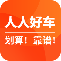 人人好车