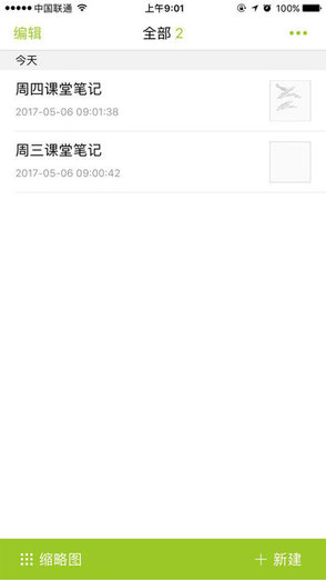 写写笔记软件 v1.6.1 安卓专业版0