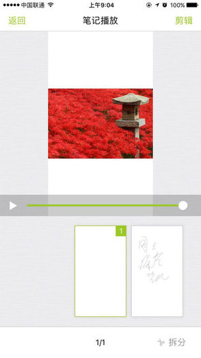 写写笔记软件 v1.6.1 安卓专业版2