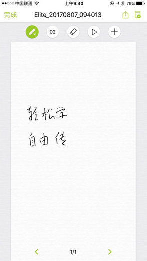 写写笔记软件 v1.6.1 安卓专业版3