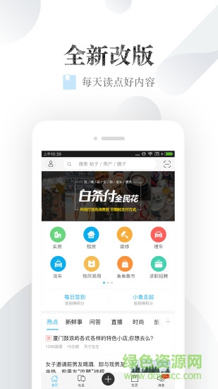 厦门小鱼网app v5.4.9 安卓版3