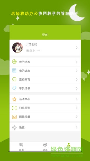 ETM早教管家管理系统 v1.1.0 安卓版1