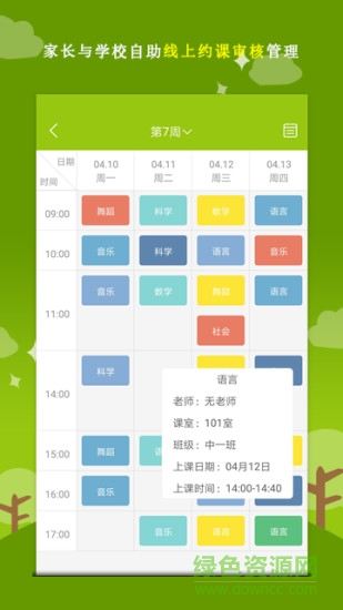 ETM早教管家管理系统 v1.1.0 安卓版2