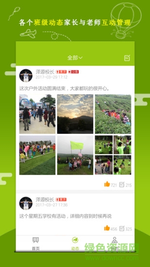 ETM早教管家管理系统 v1.1.0 安卓版3