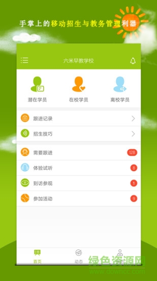 ETM早教管家管理系统 v1.1.0 安卓版4