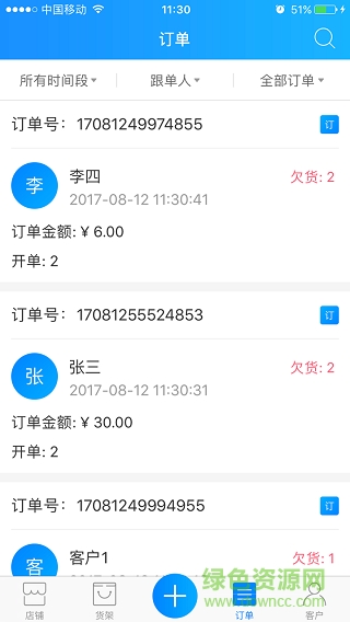 订货无忧手机版 v3.0.0 安卓版0