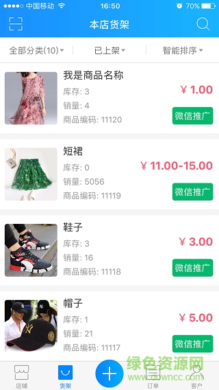 订货无忧手机版 v3.0.0 安卓版1