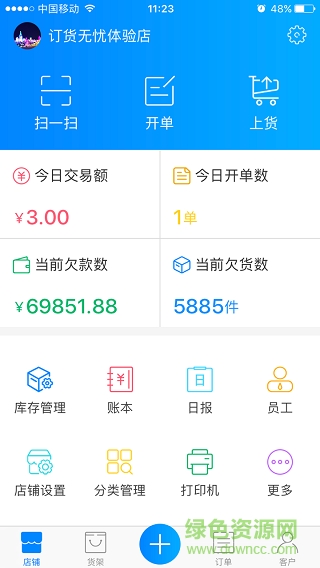 订货无忧手机版 v3.0.0 安卓版2