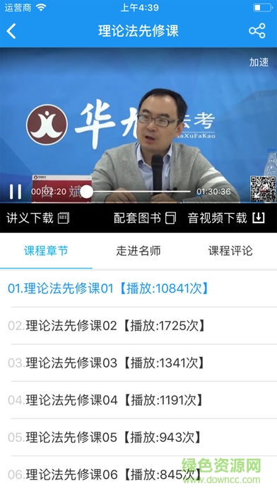 华旭法考手机app v5.6.5 安卓版2