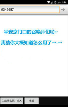 决战平安京随机码输入法 v2.0 安卓版0