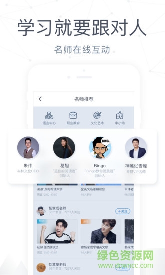 沪江网校cctalk正式付费版 v7.6.16 安卓版1