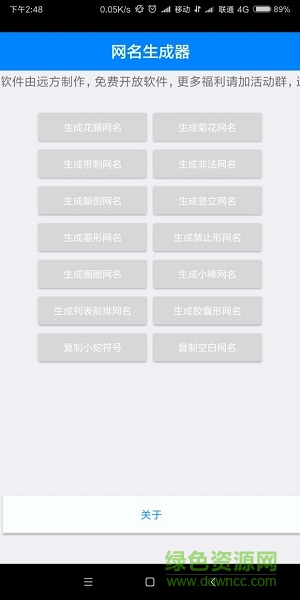 特殊网名生成器手机版 v1.0 安卓版0