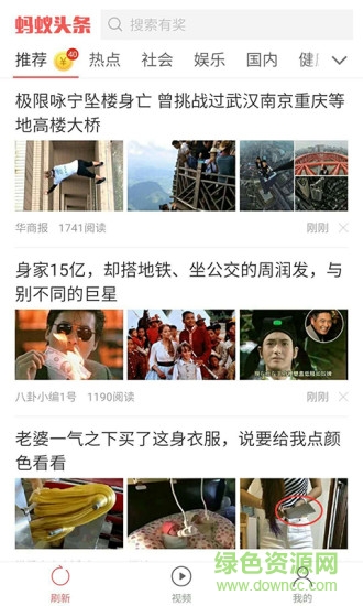 蚂蚁头条手机版 v5.3.1 安卓版0