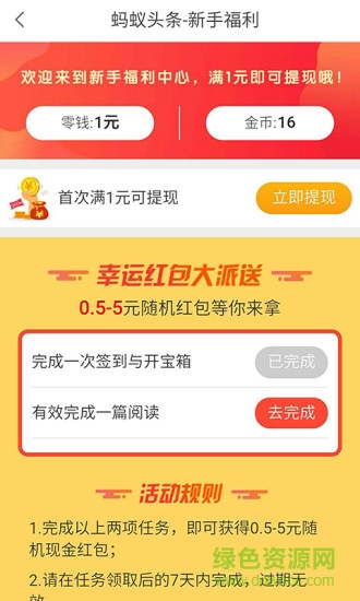 蚂蚁头条手机版 v5.3.1 安卓版1