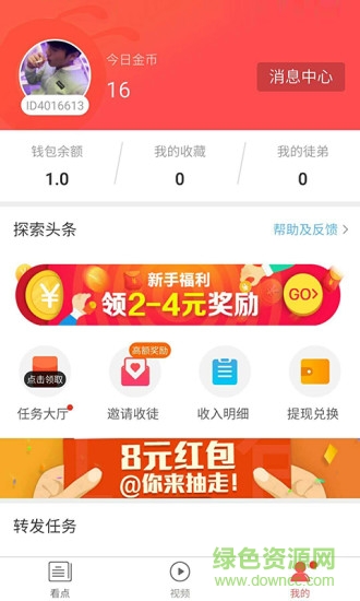蚂蚁头条手机版 v5.3.1 安卓版3