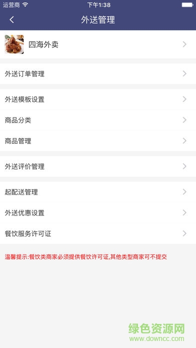 永贝商家端 v2.7.20171209 安卓版1