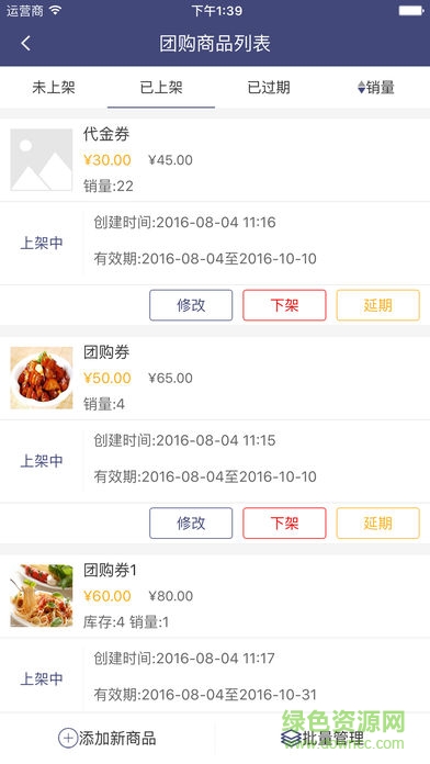 永贝商家端 v2.7.20171209 安卓版2
