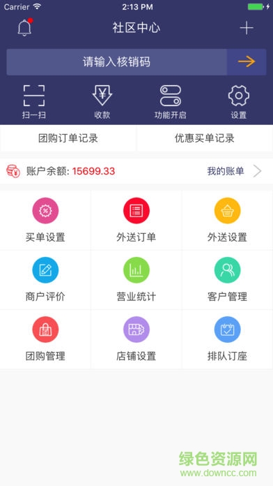 永贝商家端 v2.7.20171209 安卓版3