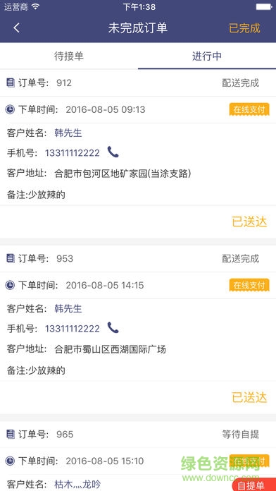 永贝商家端 v2.7.20171209 安卓版0