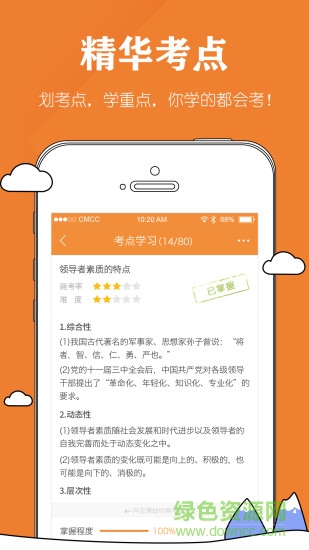 自考毙考题vip免费版 v1.2.8.1 安卓版0