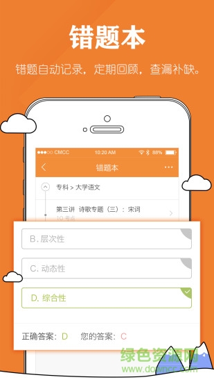 自考毙考题vip免费版 v1.2.8.1 安卓版1