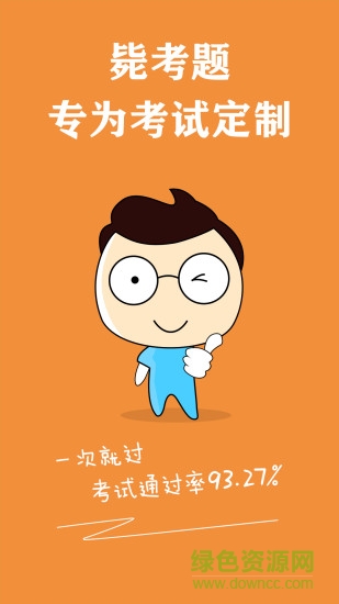 自考毙考题vip免费版 v1.2.8.1 安卓版3