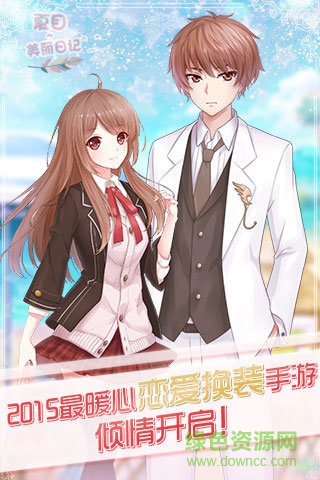 夏目的美丽日记修改版 v1.17.1 安卓无敌版3