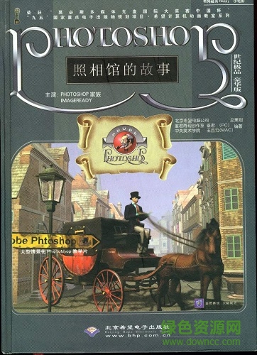 photoshop照相馆的故事电子书 0