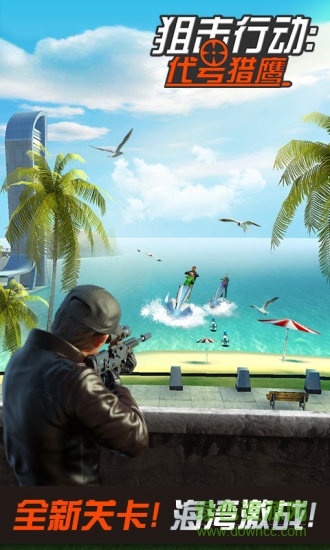 狙击行动代号猎鹰无限金币钻石最新版 v3.2.0.8 安卓内购版0