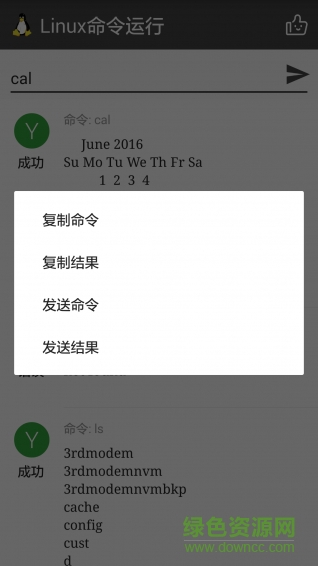 Linux命令运行程序 v1.0.4 安卓版2