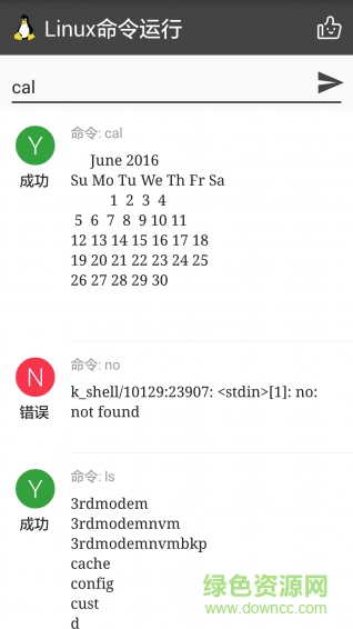 Linux命令运行程序 v1.0.4 安卓版3