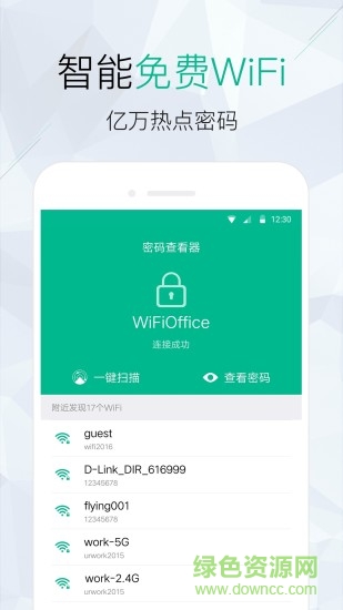 手机WiFi密码查看仪 v1.0.9 安卓版3