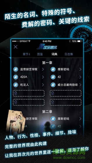 异次元通讯5内购 v5.1 安卓无限提示版1